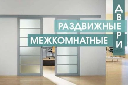 Фото Двери-купе межкомнатные