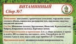 фото Сбор №7 витаминный