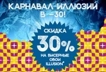 фото Карнавал иллюзий в -30!