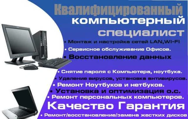 Фото Компьютерная и Смартфонная помощь на дому и в офис