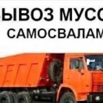 Вывоз мусора