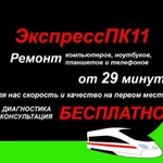 Ремонт компьютеров, ноутбуков, планшетов телефонов