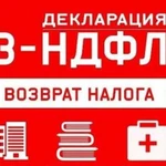 Декларация 3ндфл