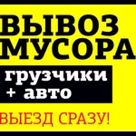 Вывоз мусора