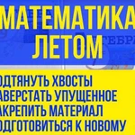 Репетитор по математике егэ, огэ