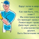 Электромонтажные работы. Квалифицированный Электри