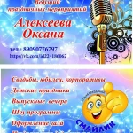 Фото №2 Ведущий на ваш праздник 