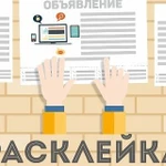 Распространение. Расклейка. Реклама в Железногорске Красноярского края