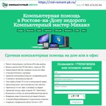 Ремонт компьютеров и ноутбуков, компьютерная помощь от компьютерного мастера