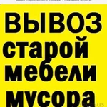 Услуги по вывозу мусора и мебели в барнауле