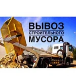 Вывоз грунта.Вывоз мусора