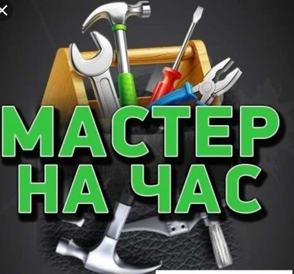 Фото Мастер на час Братск 
