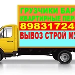 Перевозка квартир офисов Грузчики+Газель