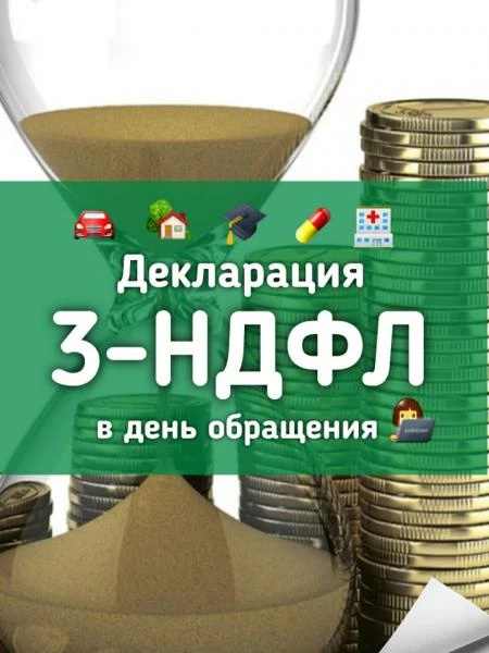 Фото Заполнение 3-НДФЛ