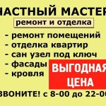 Все мастера славяне ремонт