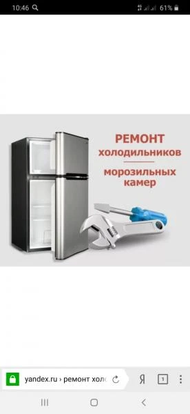 Фото Ремонт холодильников и стиральных машин