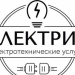 Электромонтажные работы