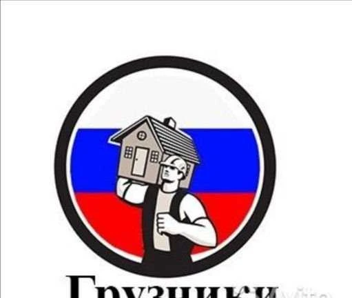 Фото Грузоперевозки Газель Грузчики Переезды