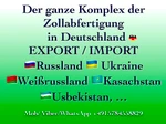 Фото №2 Таможенный брокер в Германии и ЕС. Весь комплекс услуг. Гарантия!