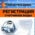 Регистрация счетчиков воды и электроэнергии