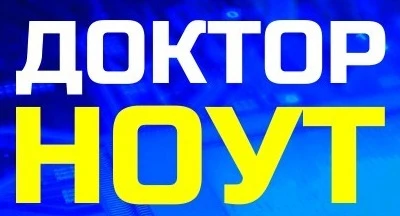 Фото Компьютерная помощь &amp;quot;Доктор Ноут&amp;quot;