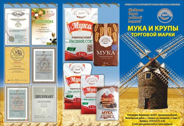 Фото Мука пшеничная