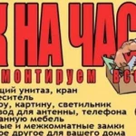 Фото №2 мастер на час