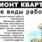 Ремонт квартир