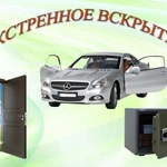 Аварийное вскрытие дверей!!!!