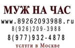 фото Муж на час, мелкий ремонт, ремонт квартир