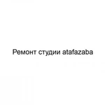 Ремонт студии atafazaba