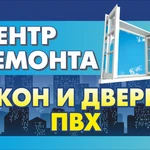 Ремонт пластиковых окон