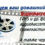 Оцифровка видео, фото и аудио