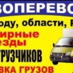 Грузоперевозки Газель.Грузчики