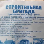 Строительная бригада стройка