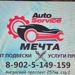 Автосервис мечта