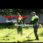 Услуги покоса травы