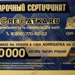 Сертификат на услуги в сети Агрегатка