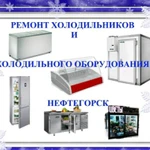 Фото №6 Ремонт холодильников/сложный ремонт