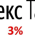 Подключение к Яндекс такси три процента