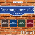Фото №7 Адресные указатели + подарок