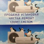 Установка, чистка сплит-систем и кондиционеров