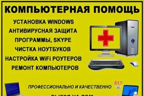 Фото Ремонт компьютеров компьютерный мастер установка windows