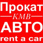 Прокат Автомобилей без водителя