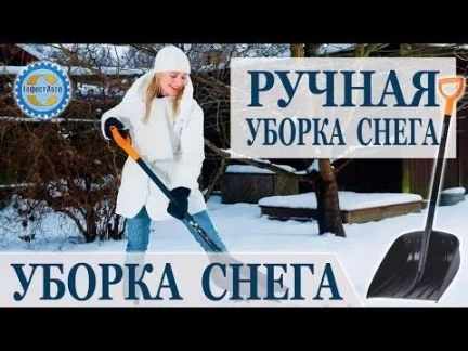 Фото Уборка и чистка снега