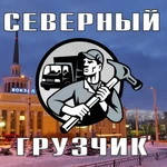 Грузчики, грузоперевозки, разнорабочие