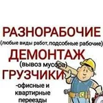 Услуги разнорабочих