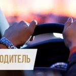 Фото №2 Трезвый водитель. Частный извоз.