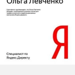 Директолог.Контекстная реклама:Яндекс Директ, Гугл