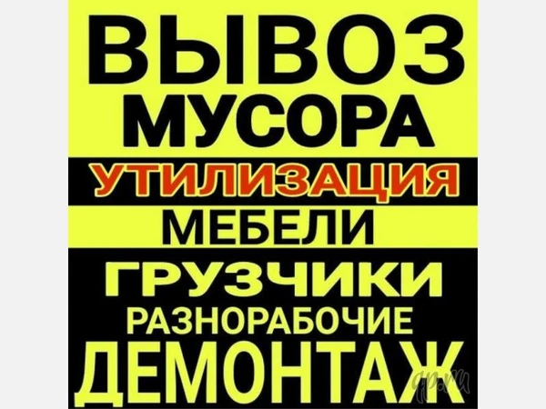 Фото Вывоз мусора Курск 